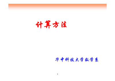 华中科技大学介绍共22页PPT资料共24页文档